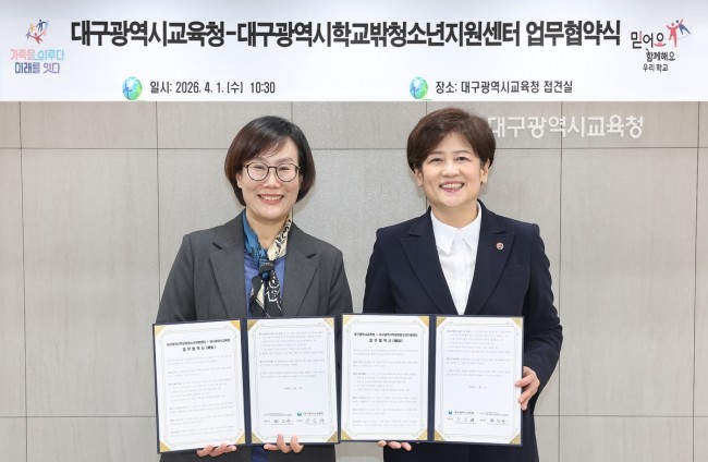 대구시교육청, '학교 밖 청소년 학업복귀 지원' 업무협약 체결