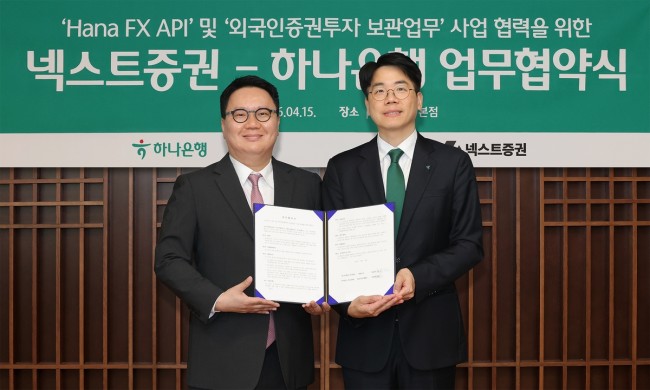 하나은행, 넥스트증권과 손잡고 외국인 국내 주식 투자 환경 개선 나선다