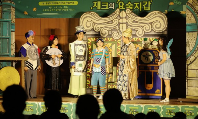 하나은행, 2026 찾아가는 어린이 경제 뮤지컬 '재크의 요술지갑' 공연 개최