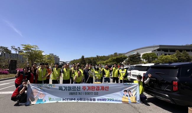 KGM, 선현재단과 함께 CSR 활동