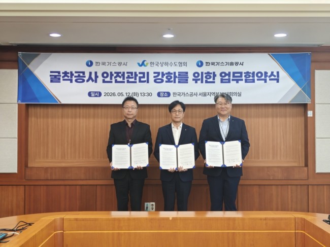 가스공사, 상하수도협회·가스기술공사와 '굴착공사 안전관리 강화' 업무협약 체결